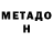 Метадон кристалл Olga Kominarchik